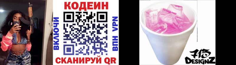 Кодеин напиток Lean (лин)  Арсеньев 